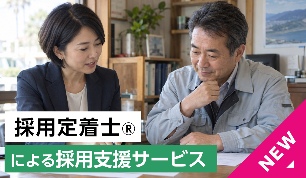 求人情報